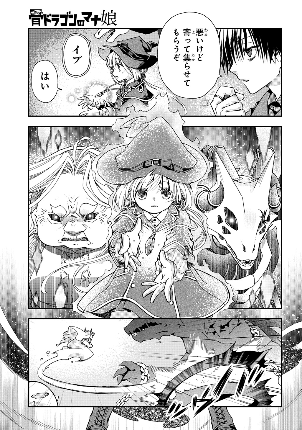 Hone Dragon no Mana Musume - Chapter 37.2 - Page 3